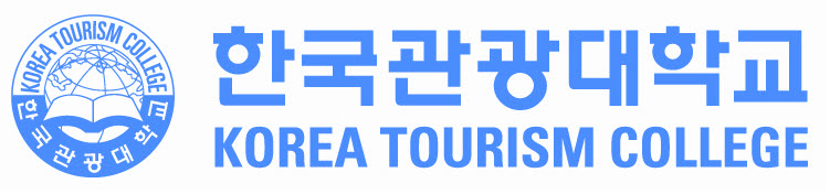 한국관광대학교
